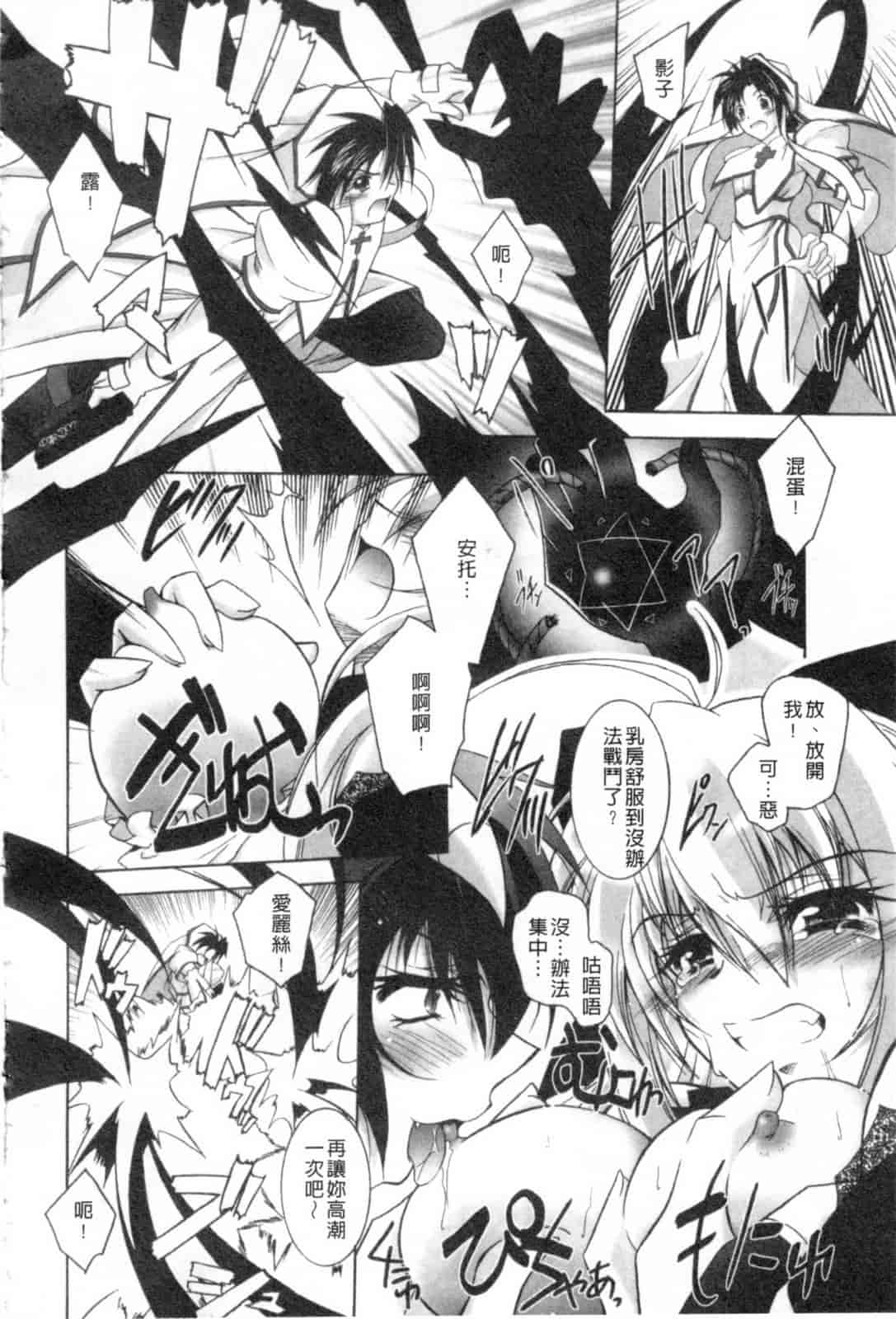汉化版-[ぱふえ] 悪魔に捧げる交響曲_第3集