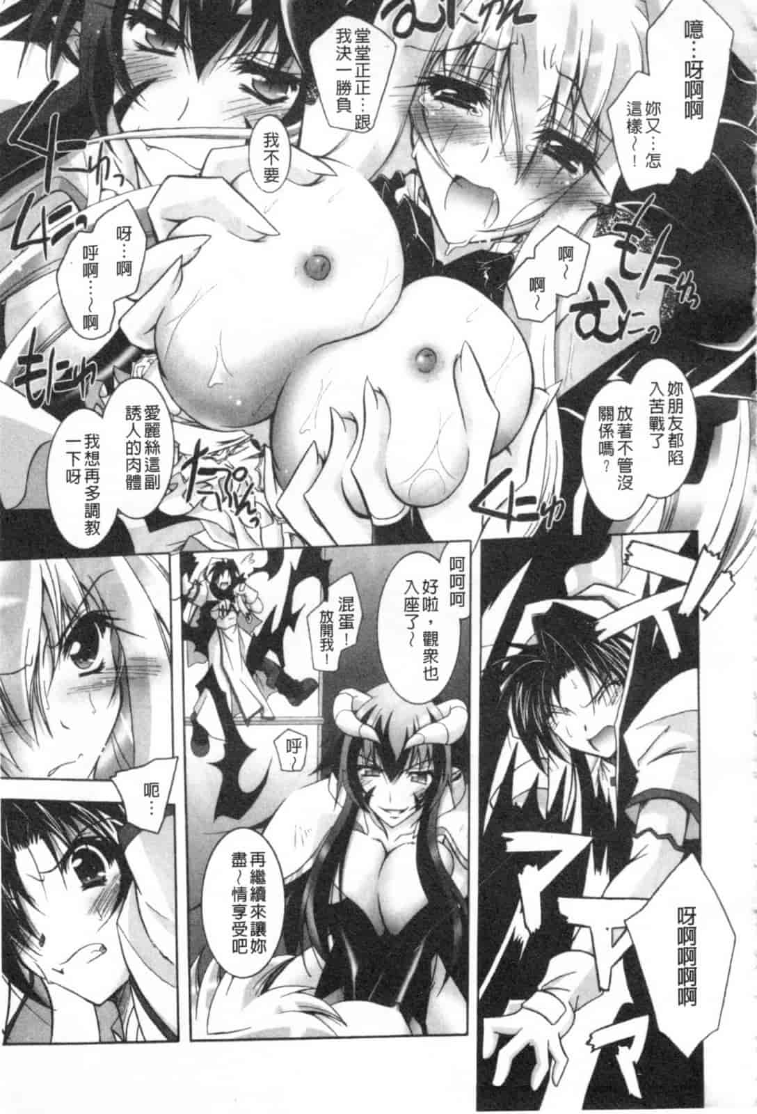 汉化版-[ぱふえ] 悪魔に捧げる交響曲_第3集