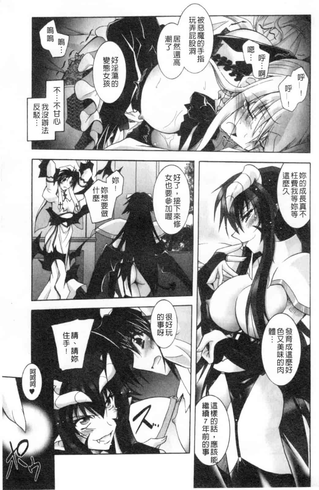 汉化版-[ぱふえ] 悪魔に捧げる交響曲_第3集