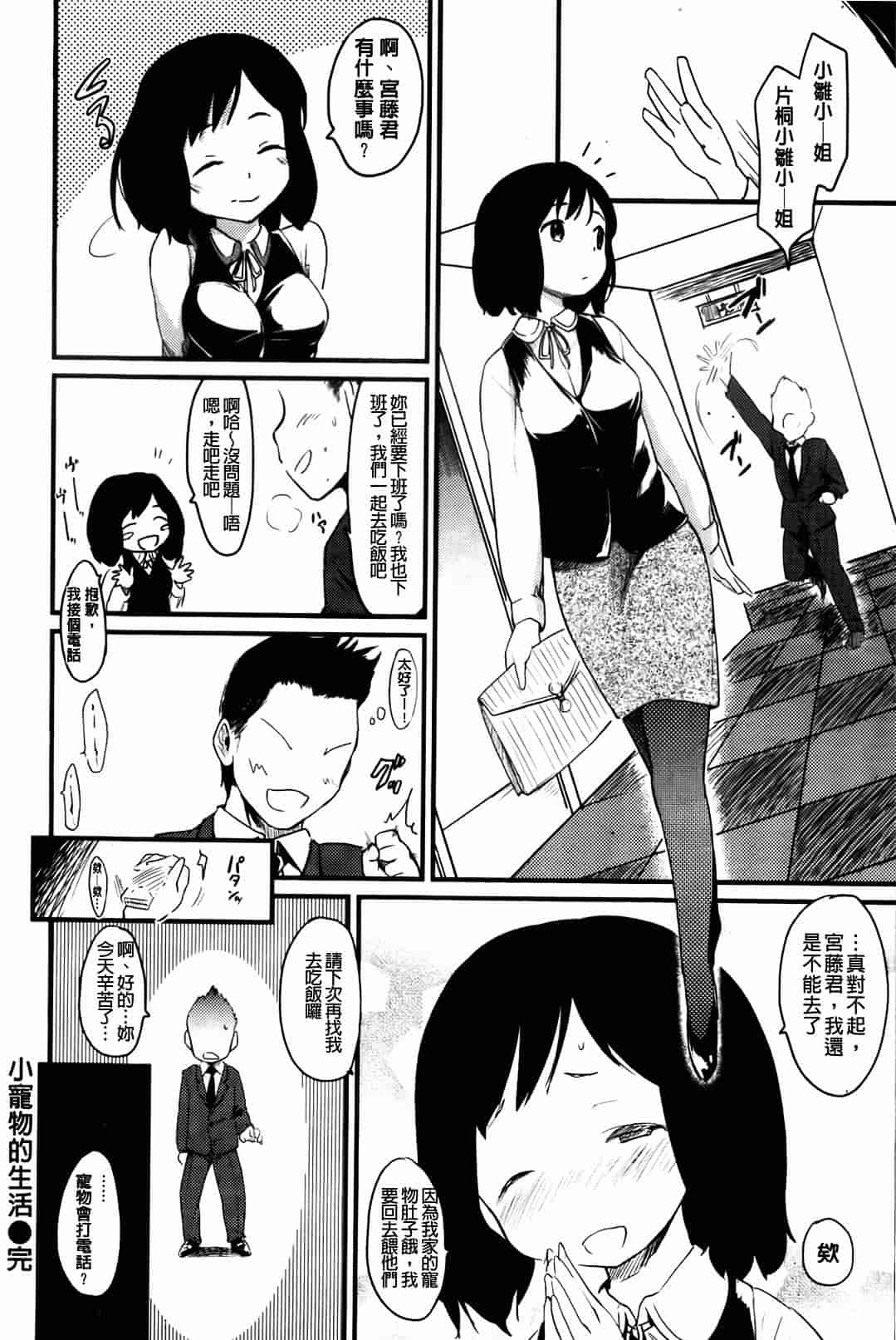 汉化版-[ひげなむち] ヒト・カノ_第3集