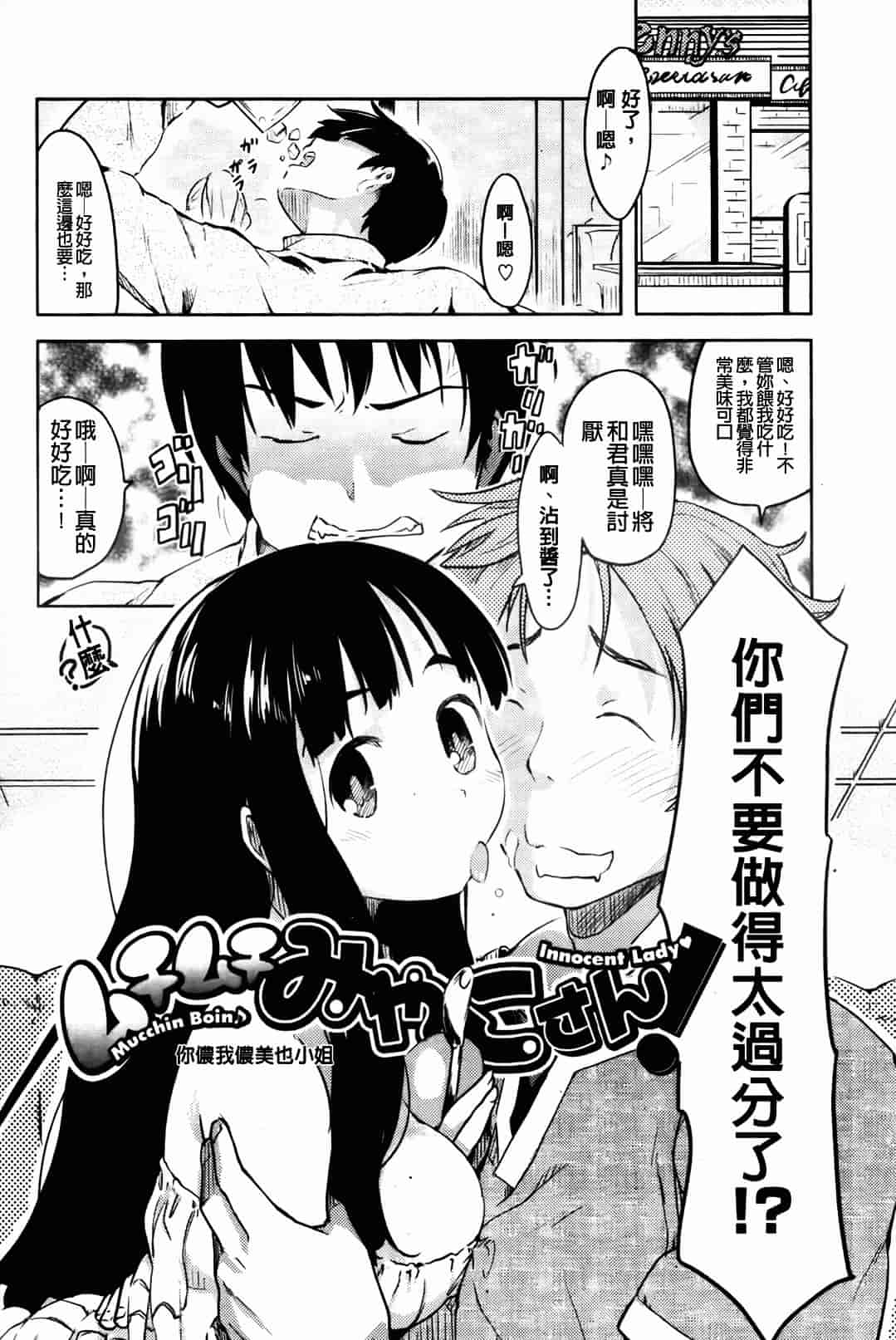 汉化版-[ひげなむち] ヒト・カノ_第3集