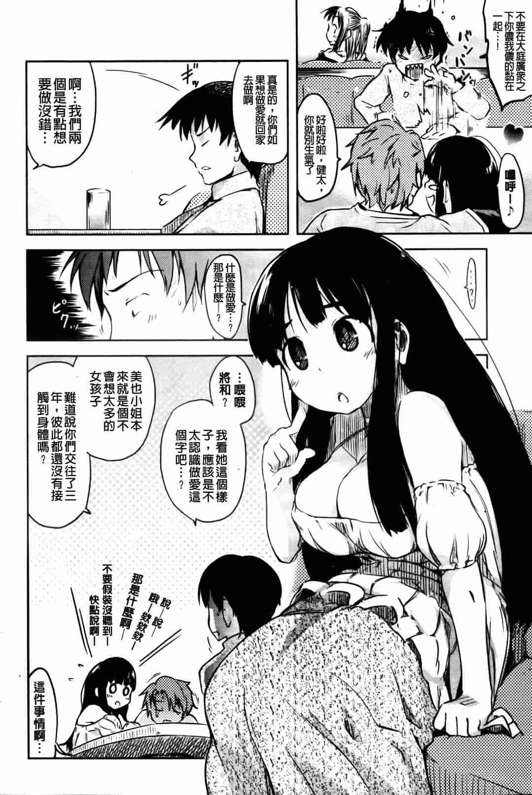 汉化版-[ひげなむち] ヒト・カノ_第3集