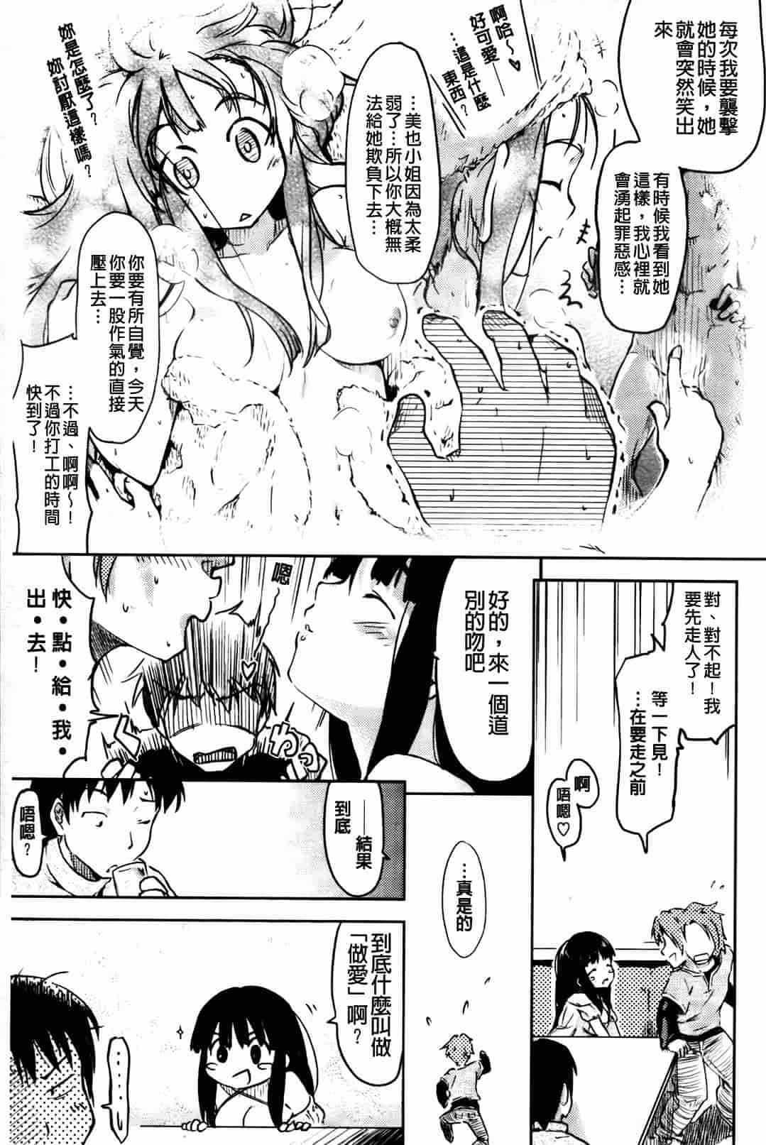 汉化版-[ひげなむち] ヒト・カノ_第3集