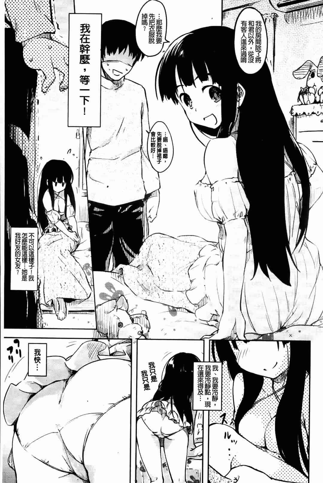 汉化版-[ひげなむち] ヒト・カノ_第3集