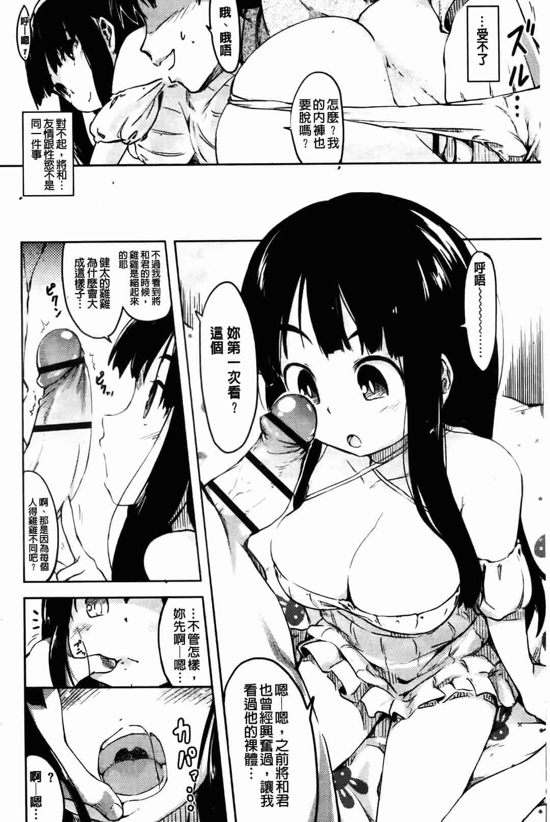 汉化版-[ひげなむち] ヒト・カノ_第3集