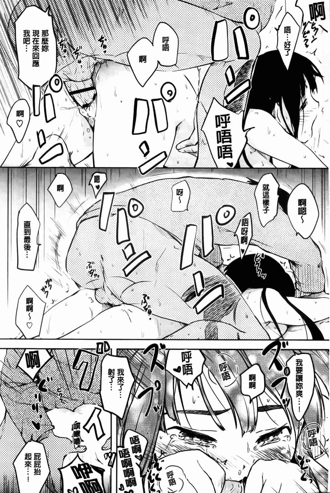 汉化版-[ひげなむち] ヒト・カノ_第3集
