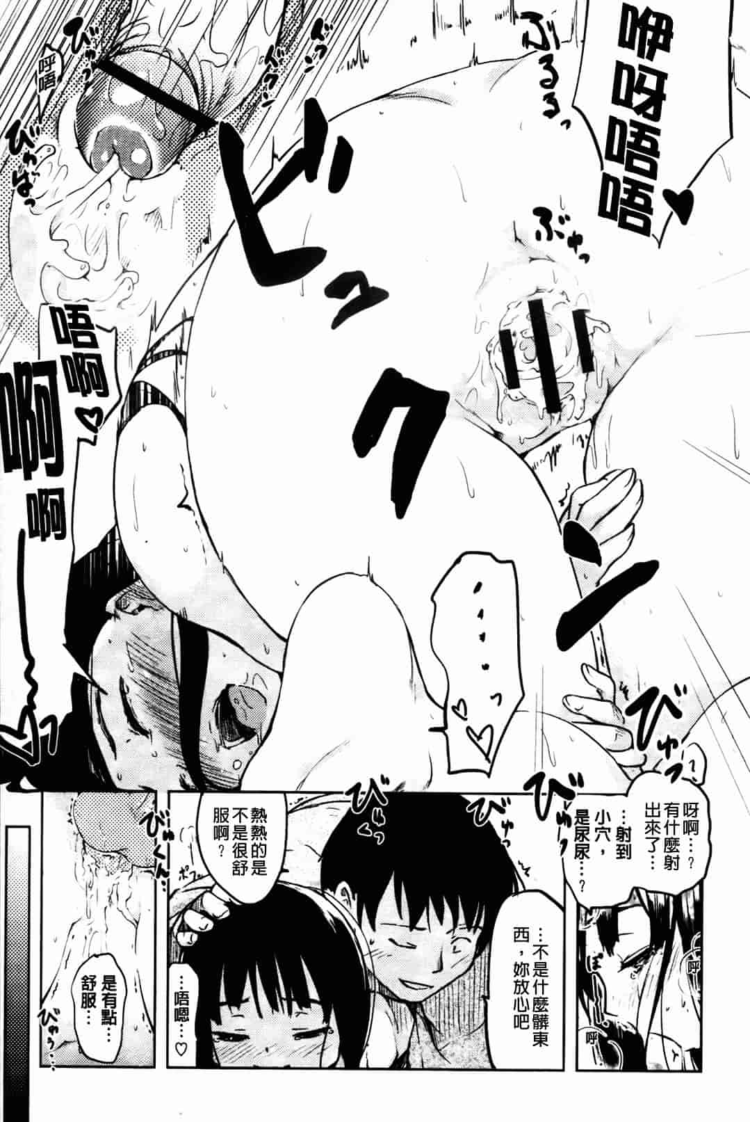 汉化版-[ひげなむち] ヒト・カノ_第3集