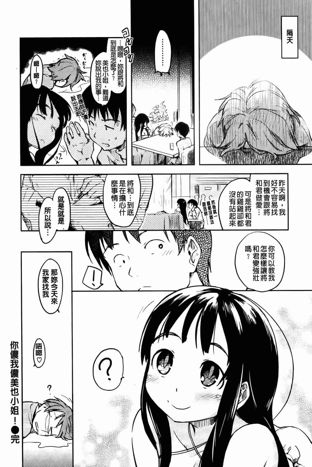 汉化版-[ひげなむち] ヒト・カノ_第3集