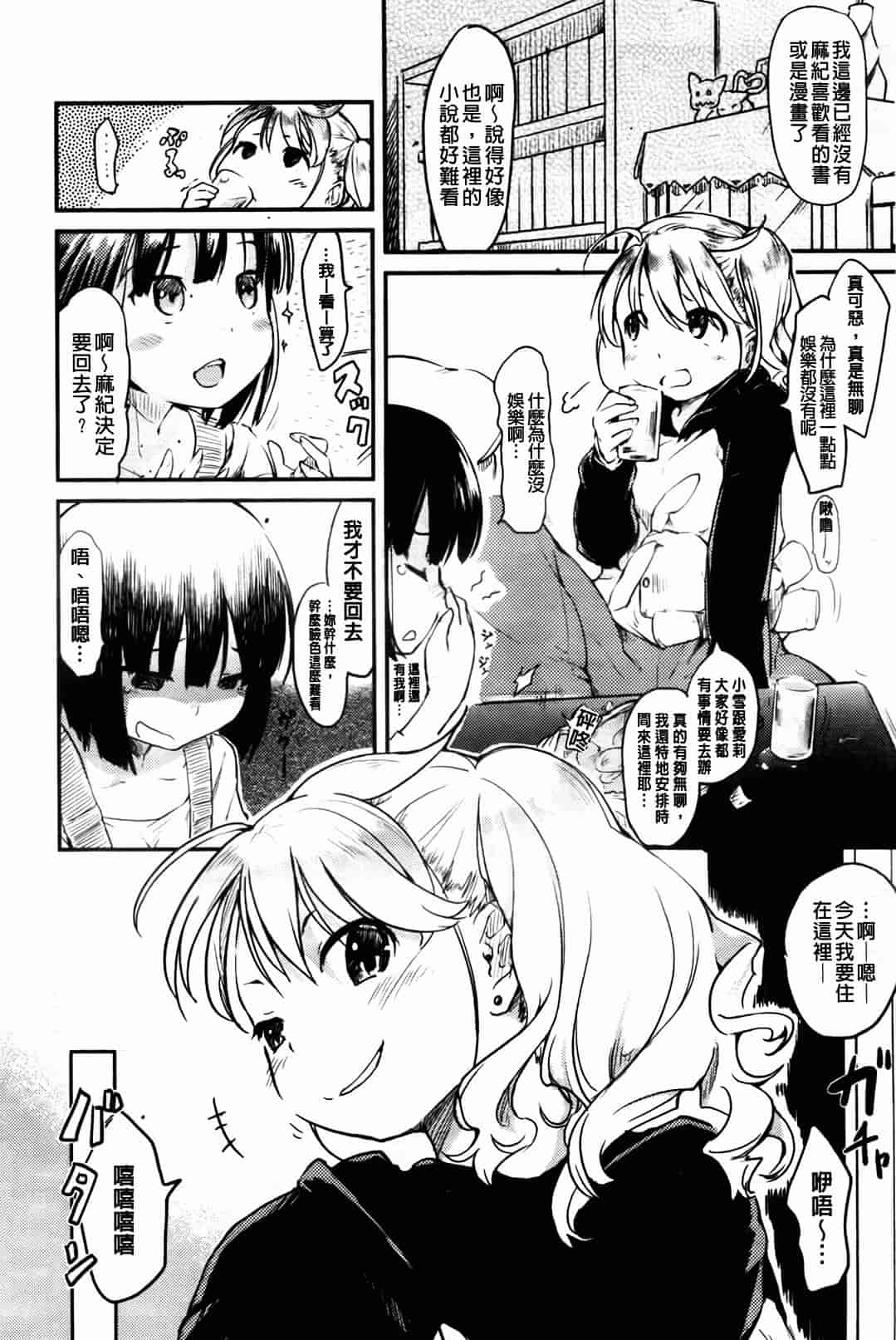 汉化版-[ひげなむち] ヒト・カノ_第4集