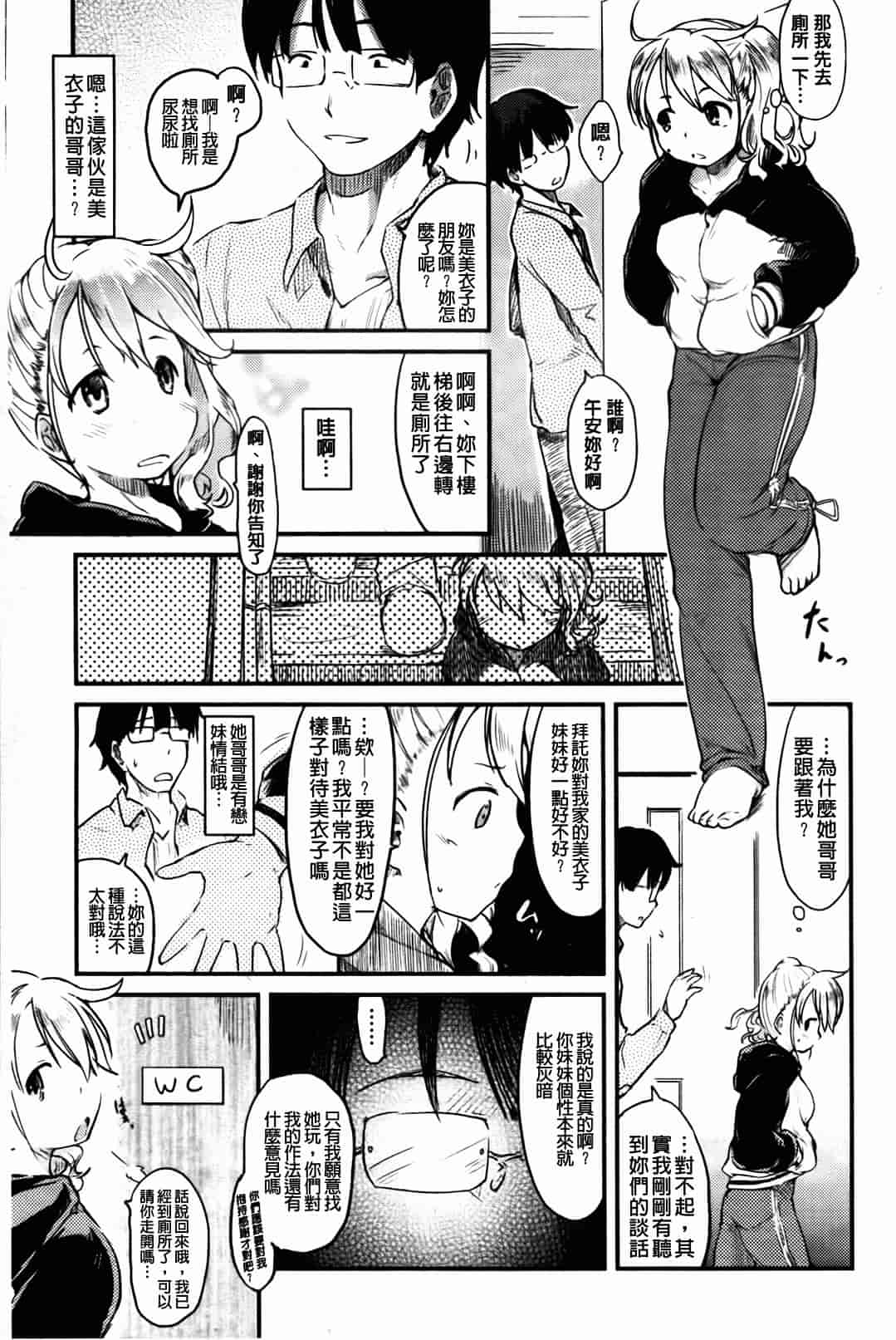 汉化版-[ひげなむち] ヒト・カノ_第4集