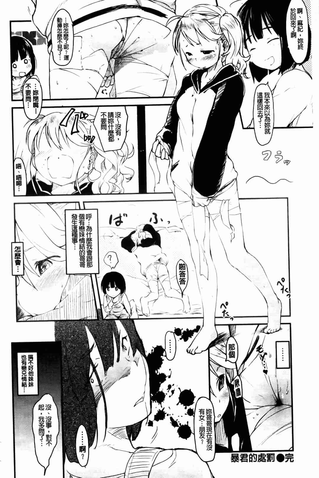 汉化版-[ひげなむち] ヒト・カノ_第4集