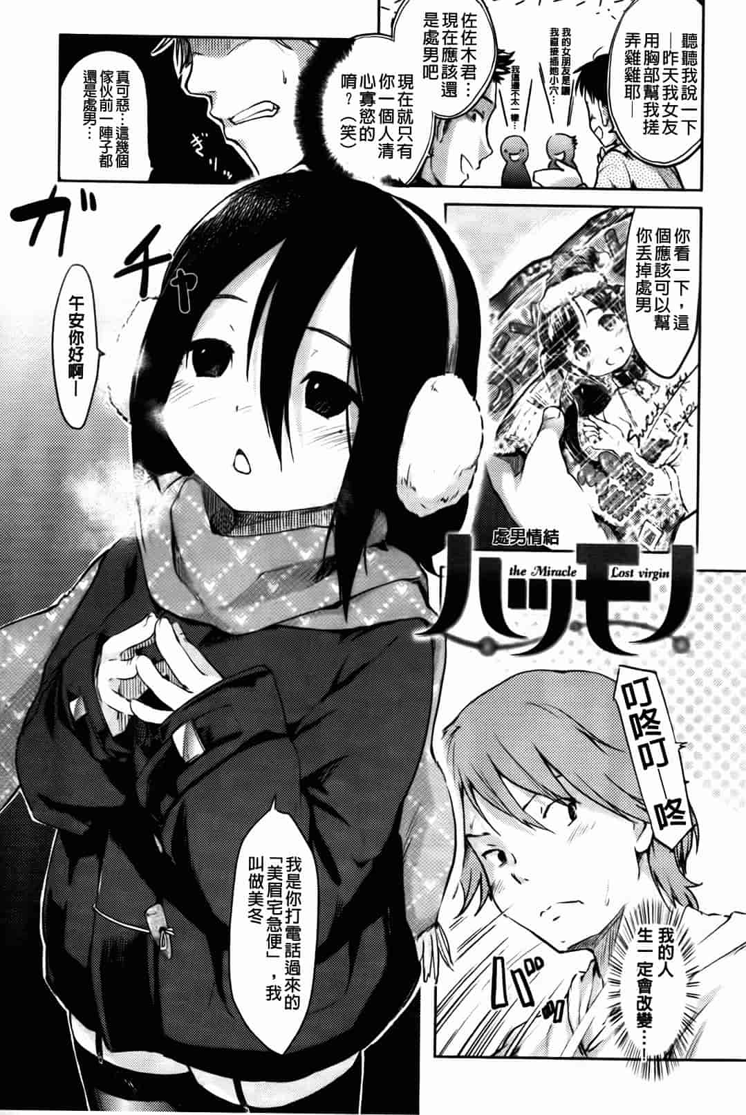 汉化版-[ひげなむち] ヒト・カノ_第4集
