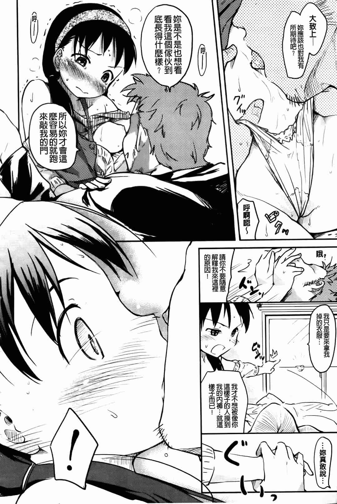 汉化版-[ひげなむち] ヒト・カノ_第1集