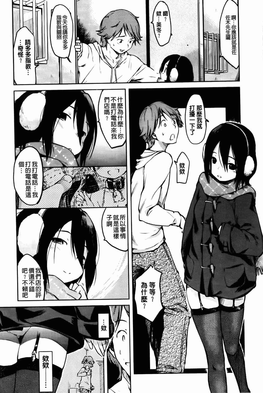 汉化版-[ひげなむち] ヒト・カノ_第4集