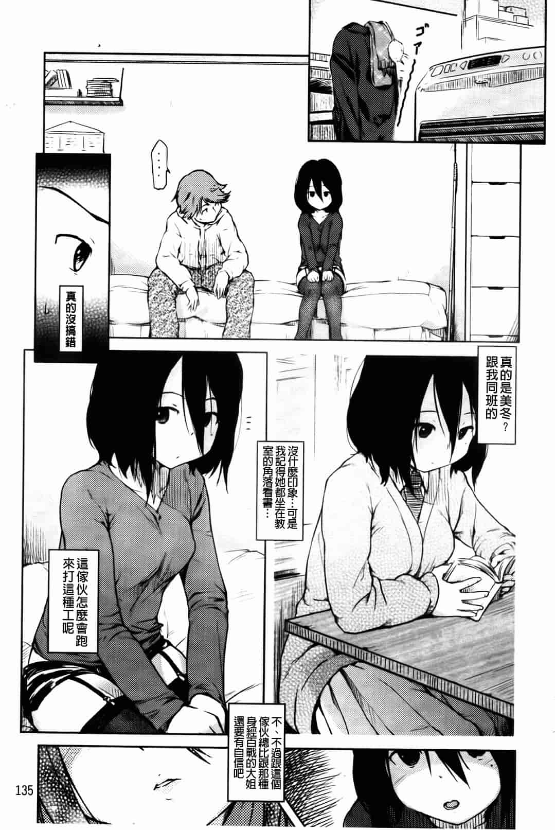 汉化版-[ひげなむち] ヒト・カノ_第4集