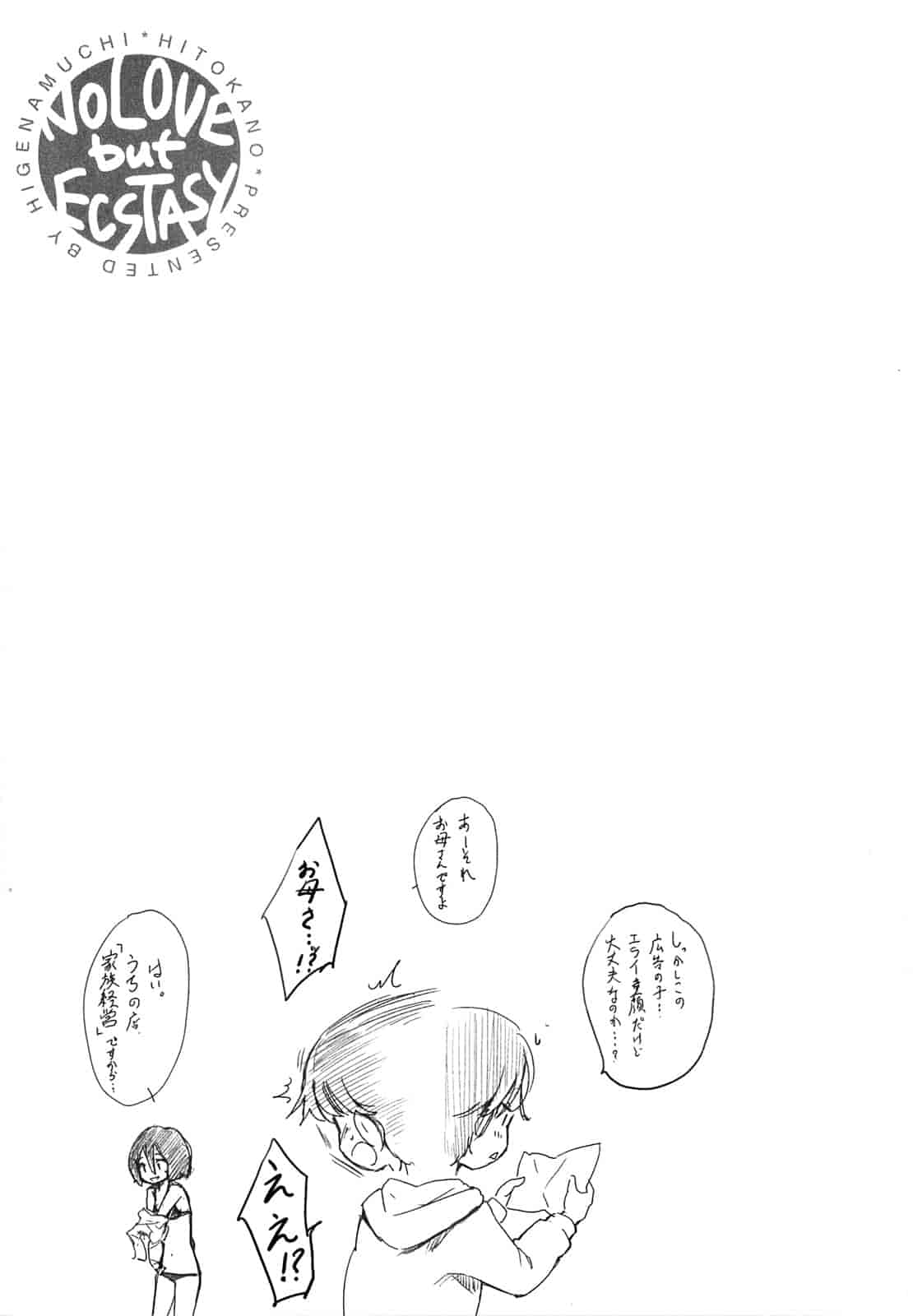 汉化版-[ひげなむち] ヒト・カノ_第4集