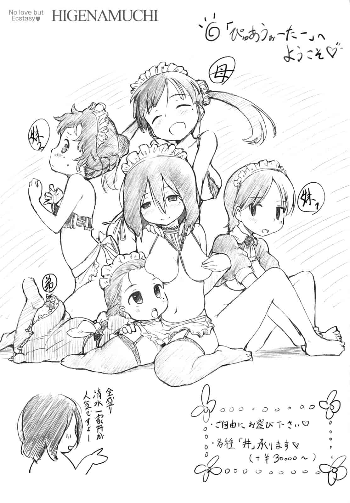 汉化版-[ひげなむち] ヒト・カノ_第4集