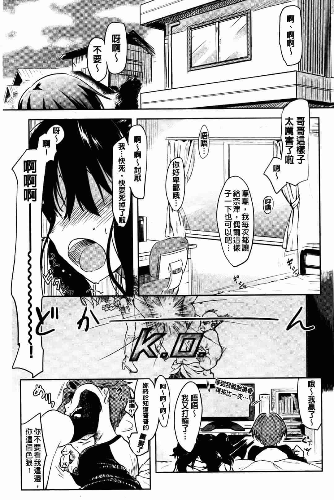 汉化版-[ひげなむち] ヒト・カノ_第4集