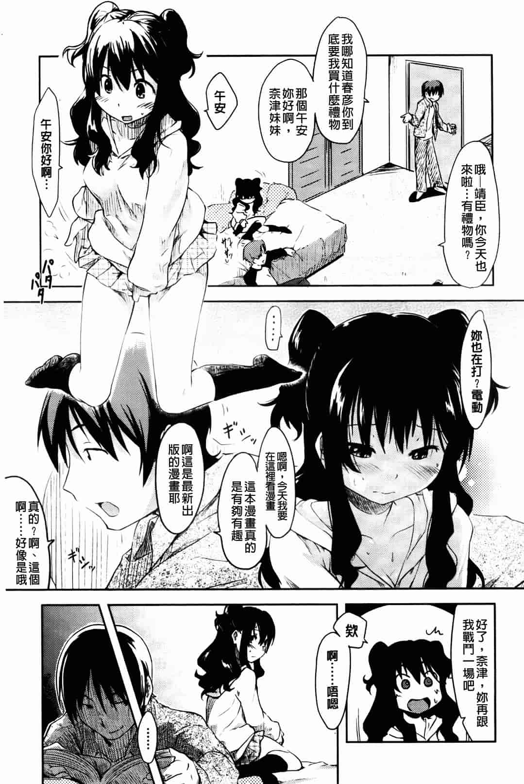 汉化版-[ひげなむち] ヒト・カノ_第5集