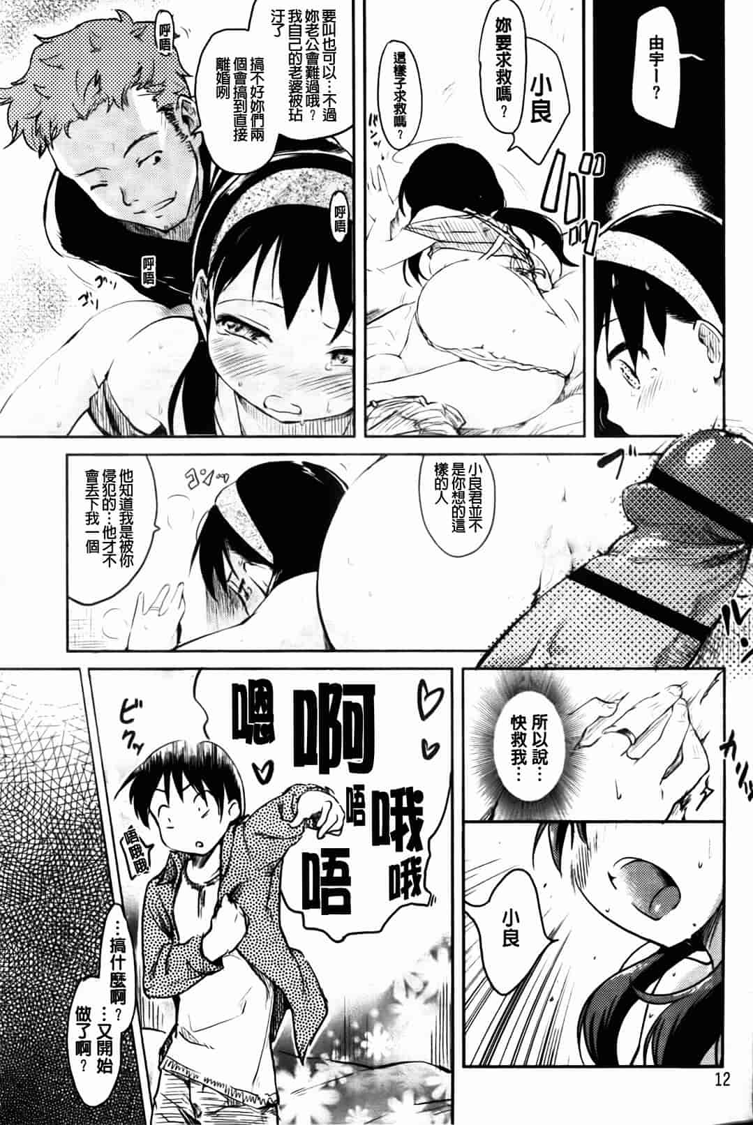 汉化版-[ひげなむち] ヒト・カノ_第1集