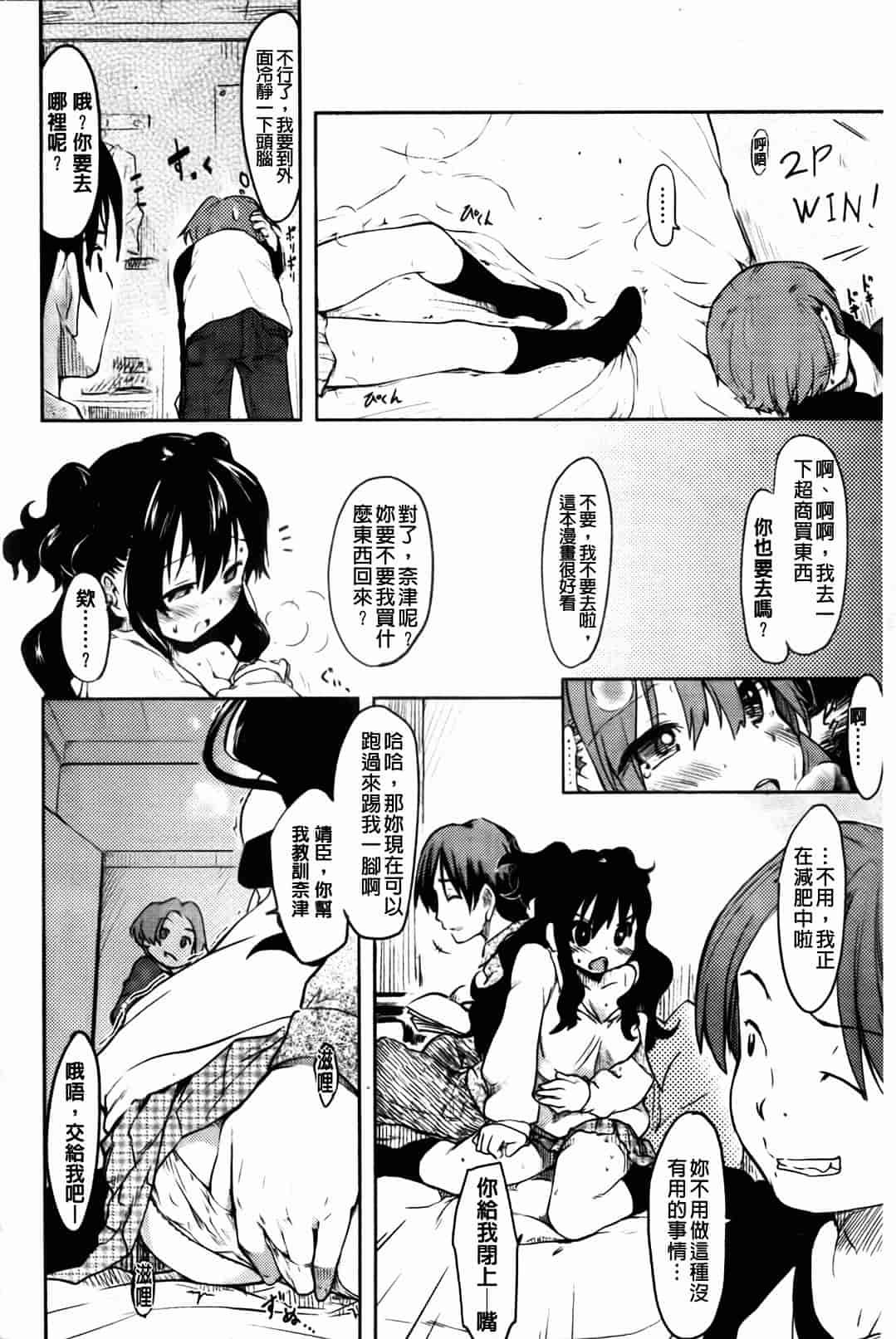 汉化版-[ひげなむち] ヒト・カノ_第5集
