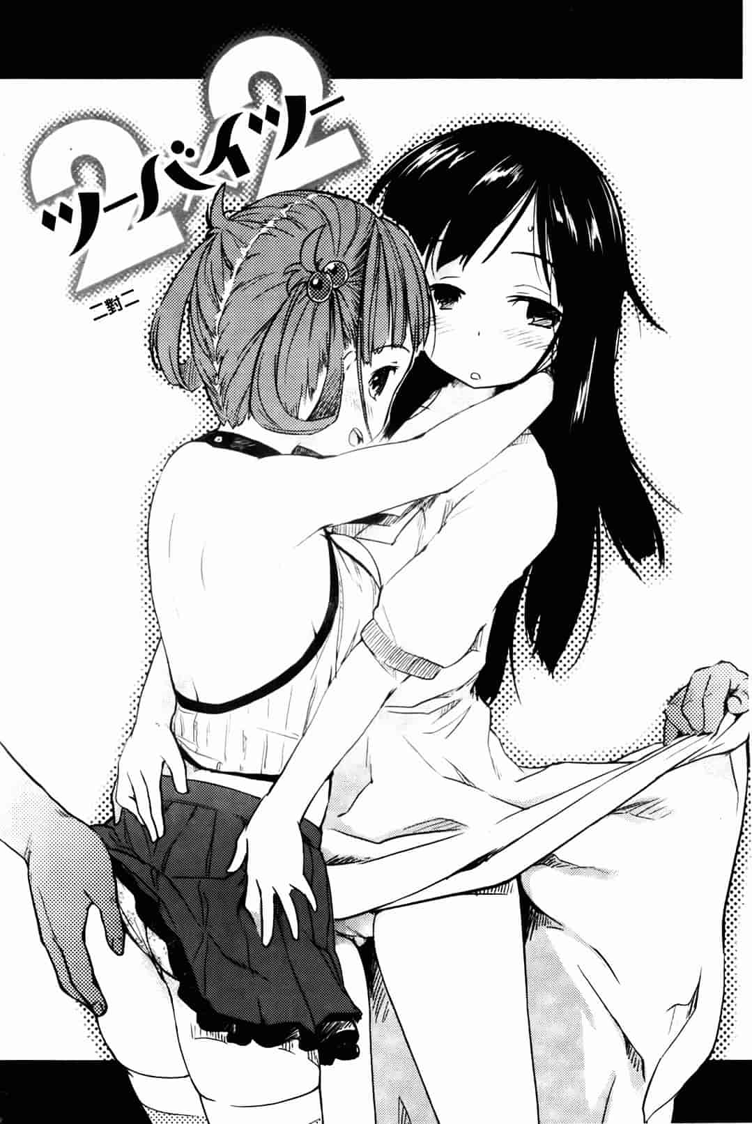 汉化版-[ひげなむち] ヒト・カノ_第5集