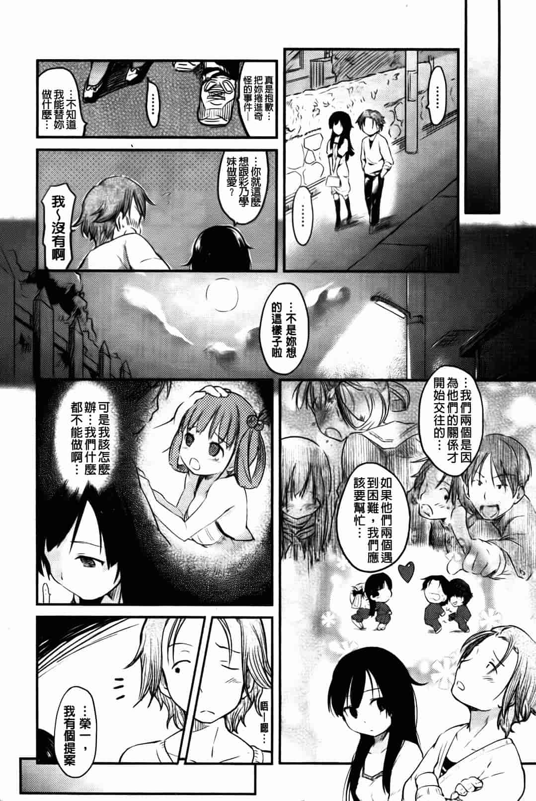 汉化版-[ひげなむち] ヒト・カノ_第5集