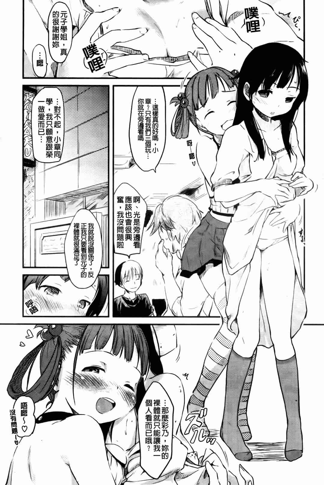 汉化版-[ひげなむち] ヒト・カノ_第5集