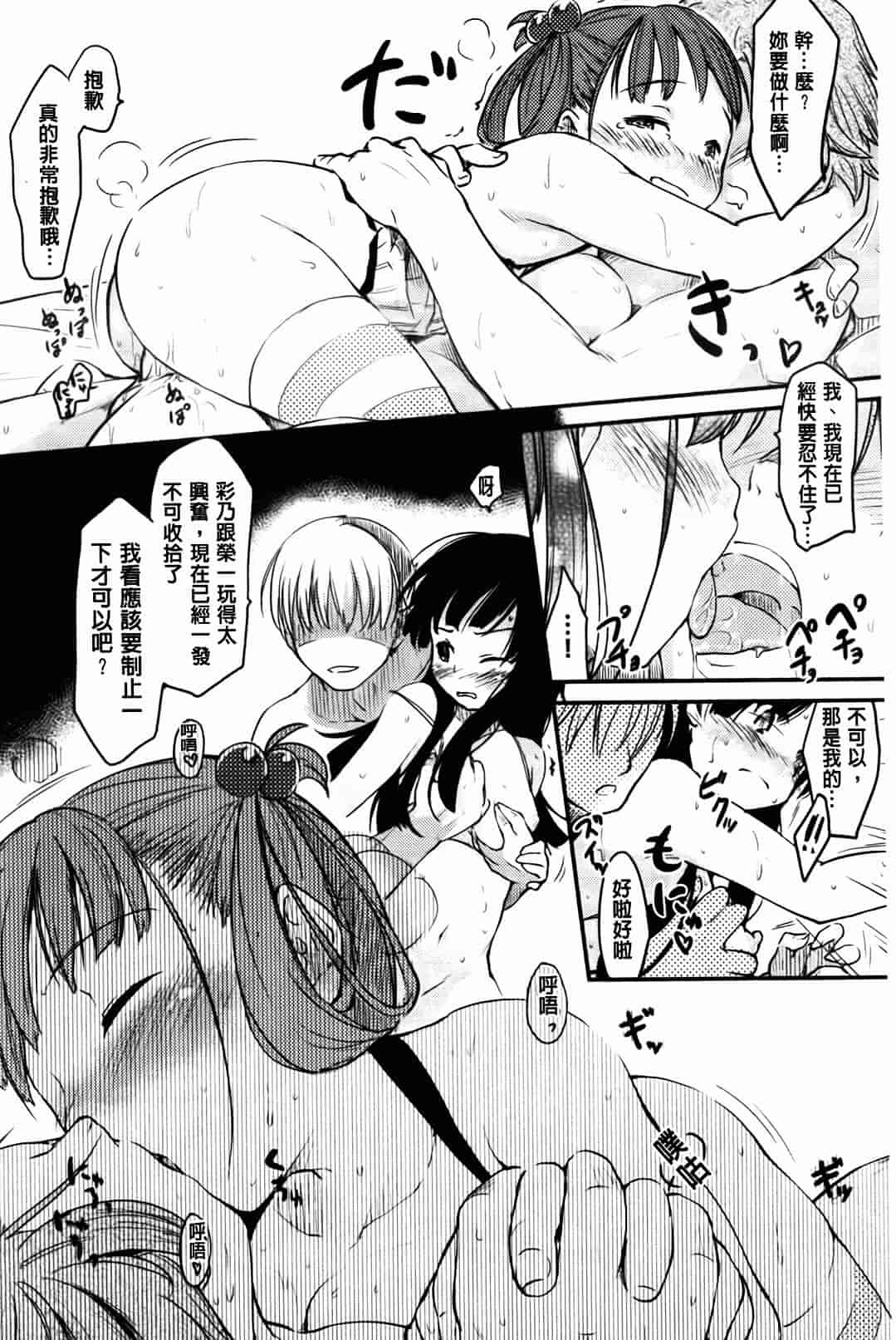 汉化版-[ひげなむち] ヒト・カノ_第5集