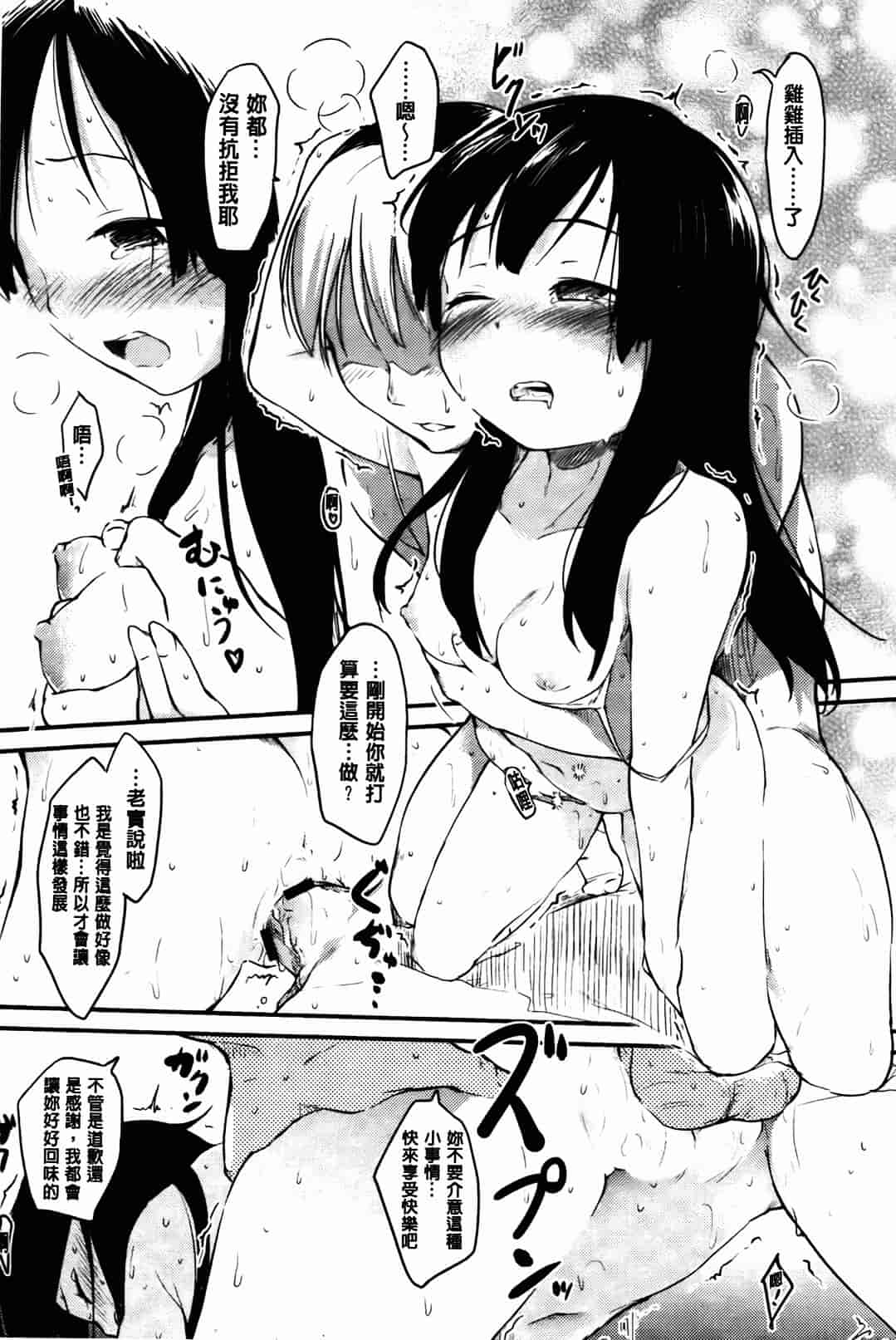 汉化版-[ひげなむち] ヒト・カノ_第5集