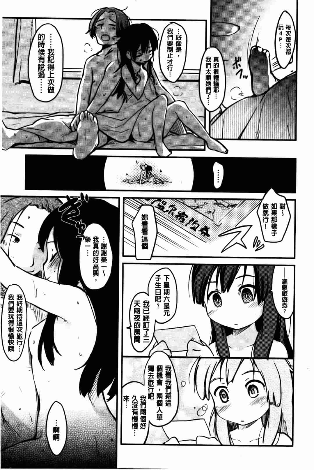 汉化版-[ひげなむち] ヒト・カノ_第5集