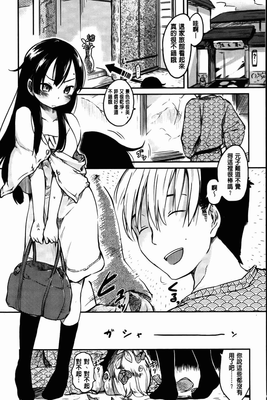 汉化版-[ひげなむち] ヒト・カノ_第5集