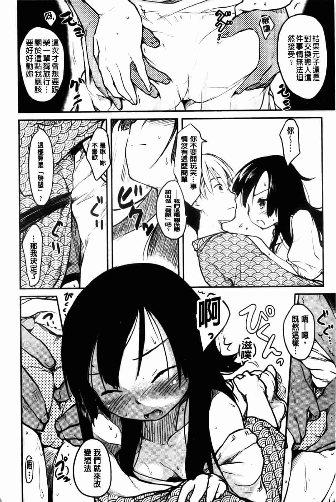汉化版-[ひげなむち] ヒト・カノ_第6集