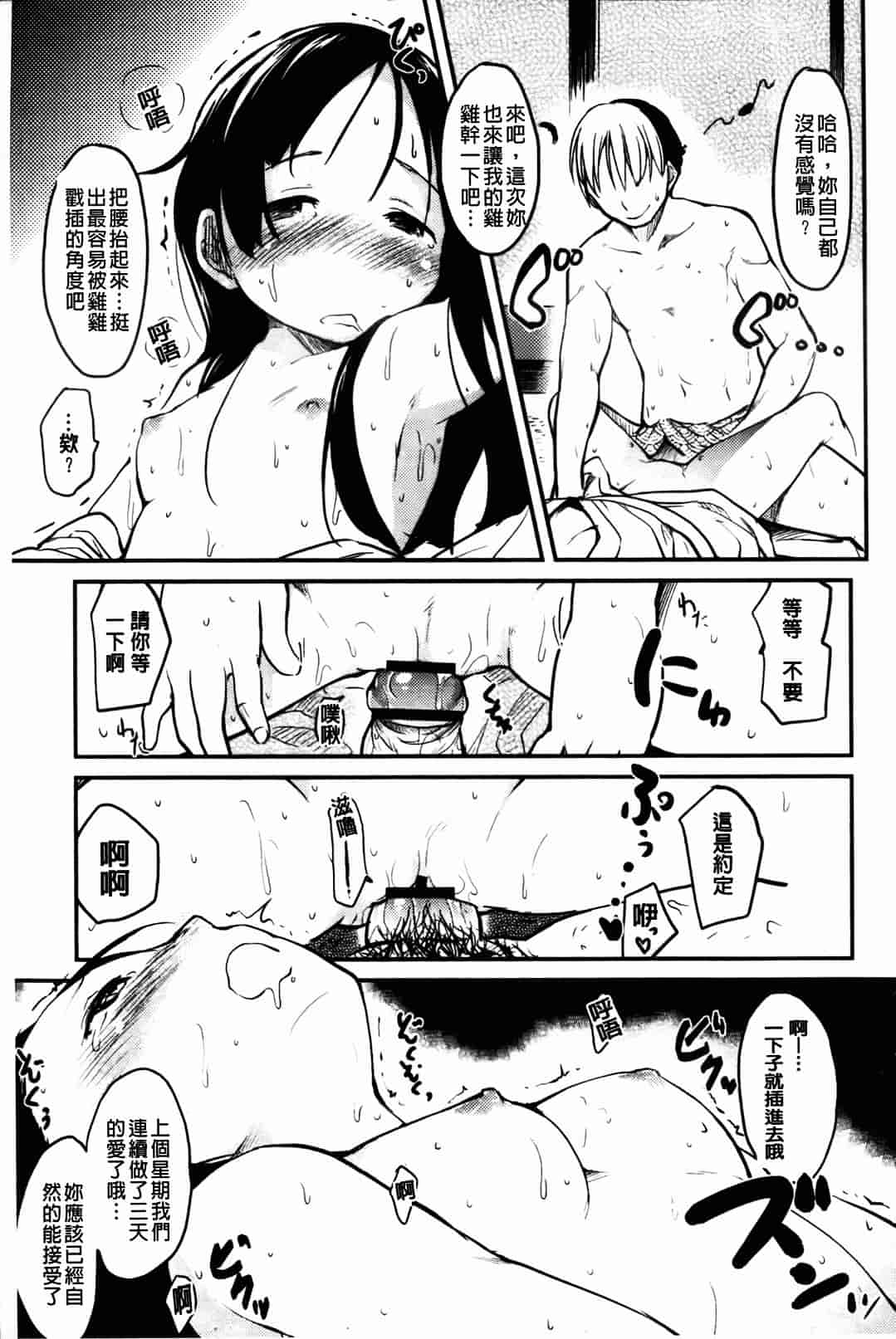 汉化版-[ひげなむち] ヒト・カノ_第6集