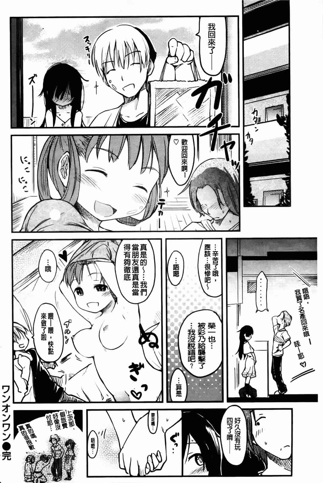 汉化版-[ひげなむち] ヒト・カノ_第6集