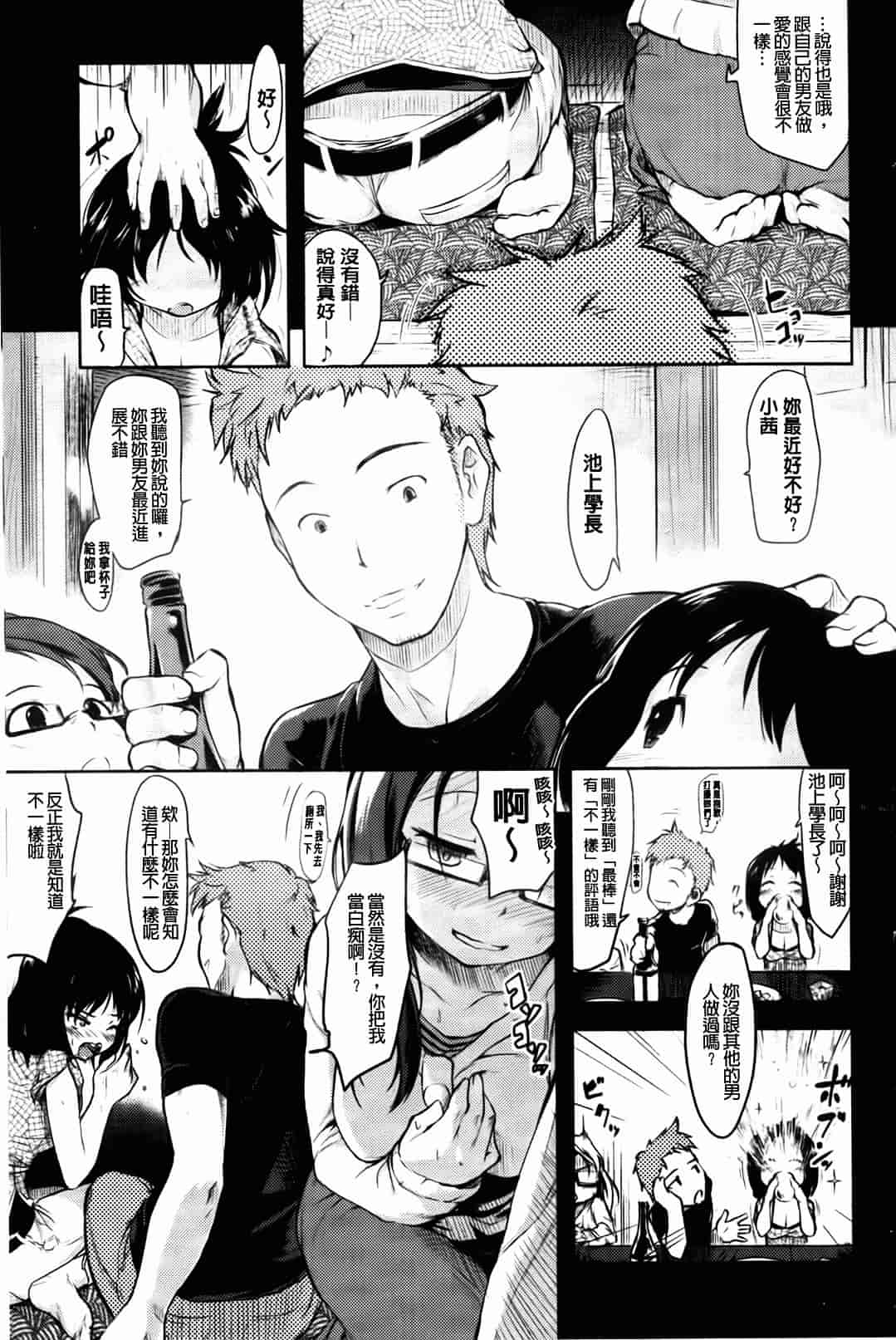 汉化版-[ひげなむち] ヒト・カノ_第1集
