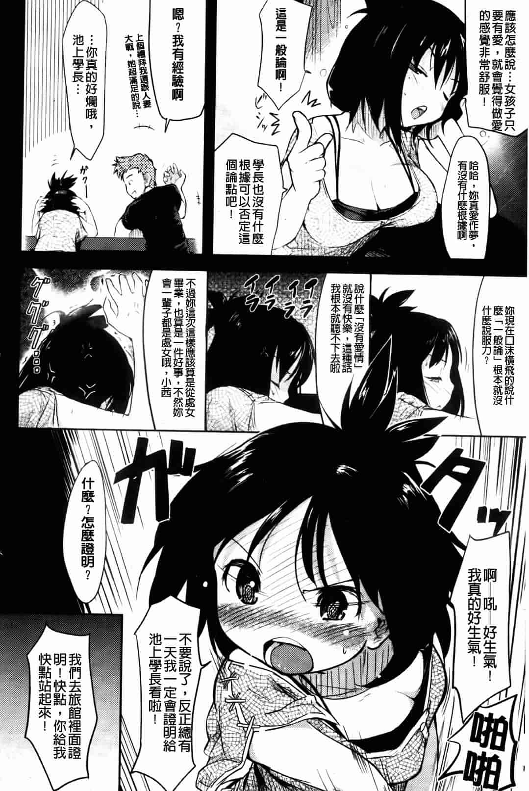汉化版-[ひげなむち] ヒト・カノ_第1集