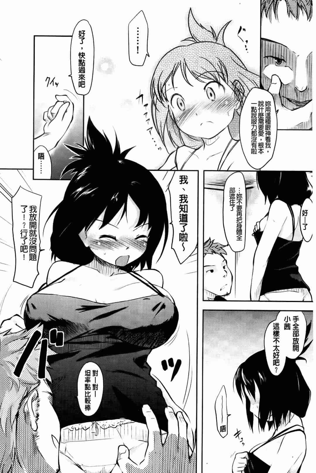 汉化版-[ひげなむち] ヒト・カノ_第1集