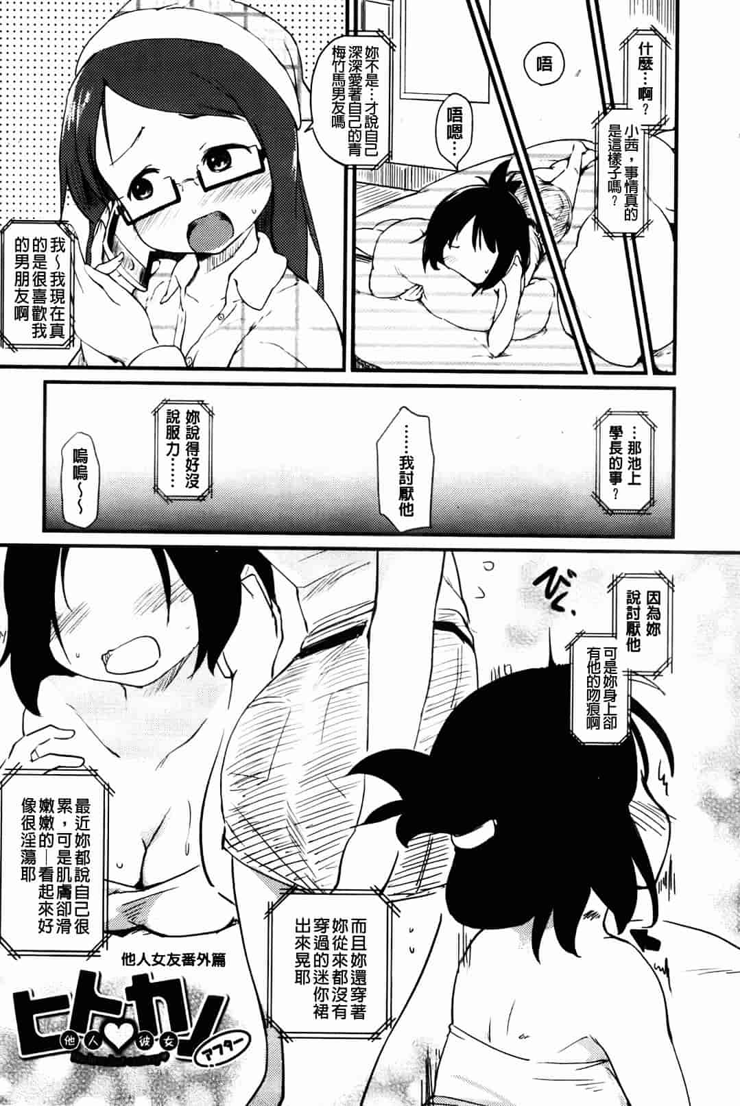 汉化版-[ひげなむち] ヒト・カノ_第2集