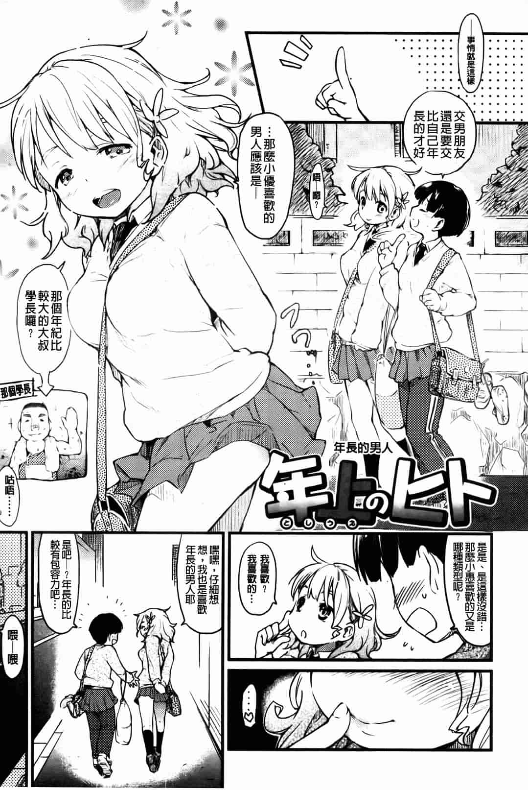 汉化版-[ひげなむち] ヒト・カノ_第2集