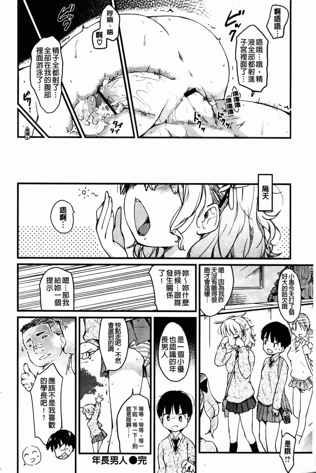 汉化版-[ひげなむち] ヒト・カノ_第2集