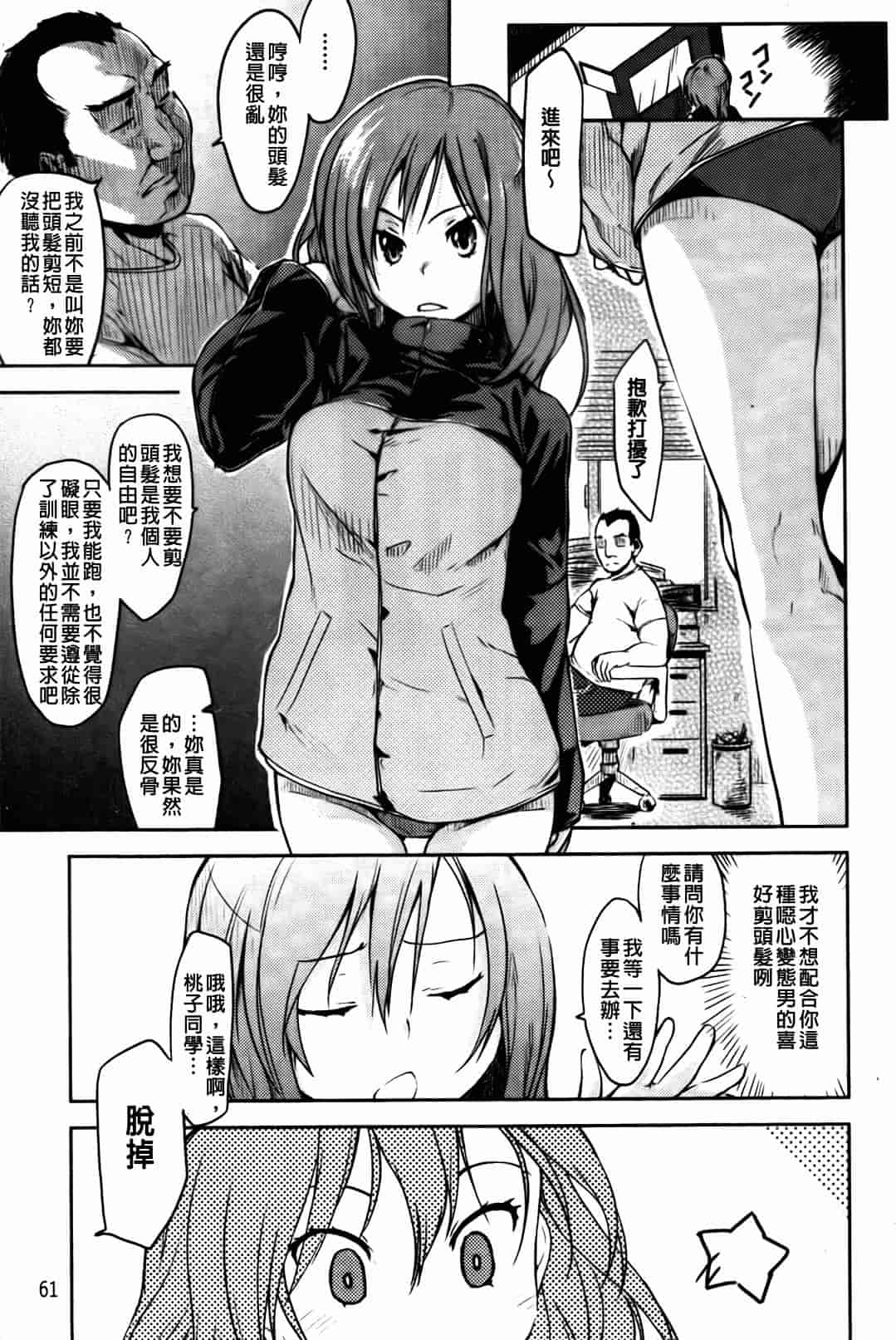汉化版-[ひげなむち] ヒト・カノ_第2集