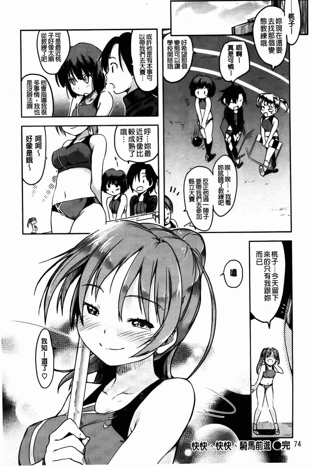 汉化版-[ひげなむち] ヒト・カノ_第2集