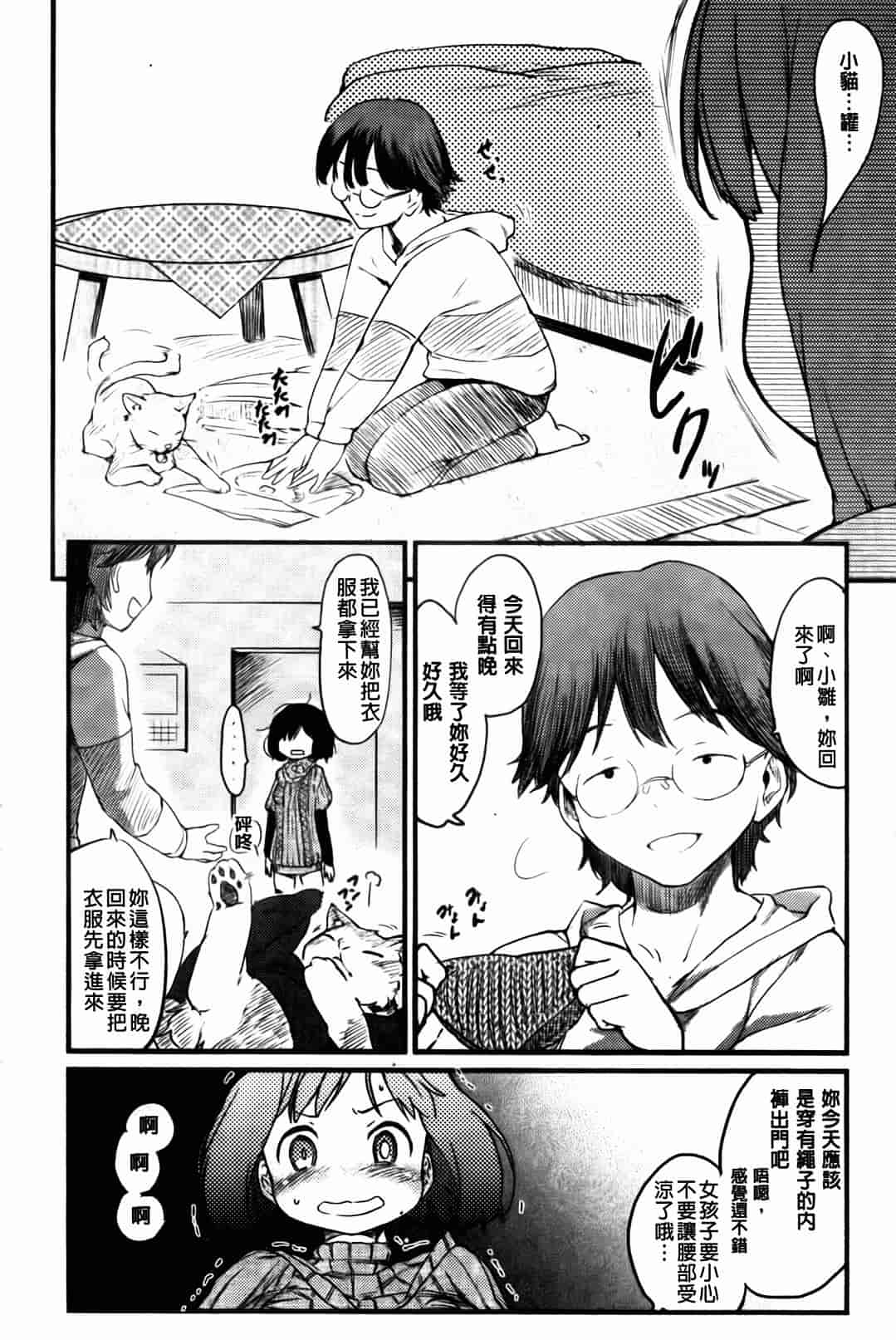 汉化版-[ひげなむち] ヒト・カノ_第3集