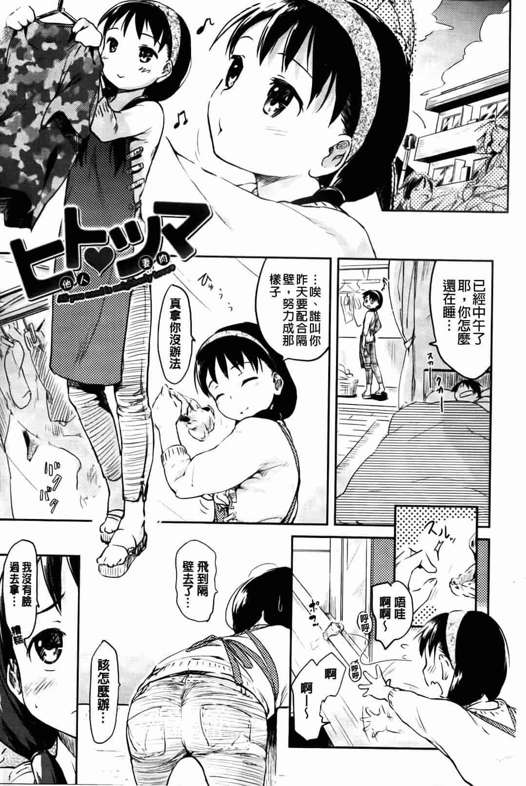汉化版-[ひげなむち] ヒト・カノ_第1集