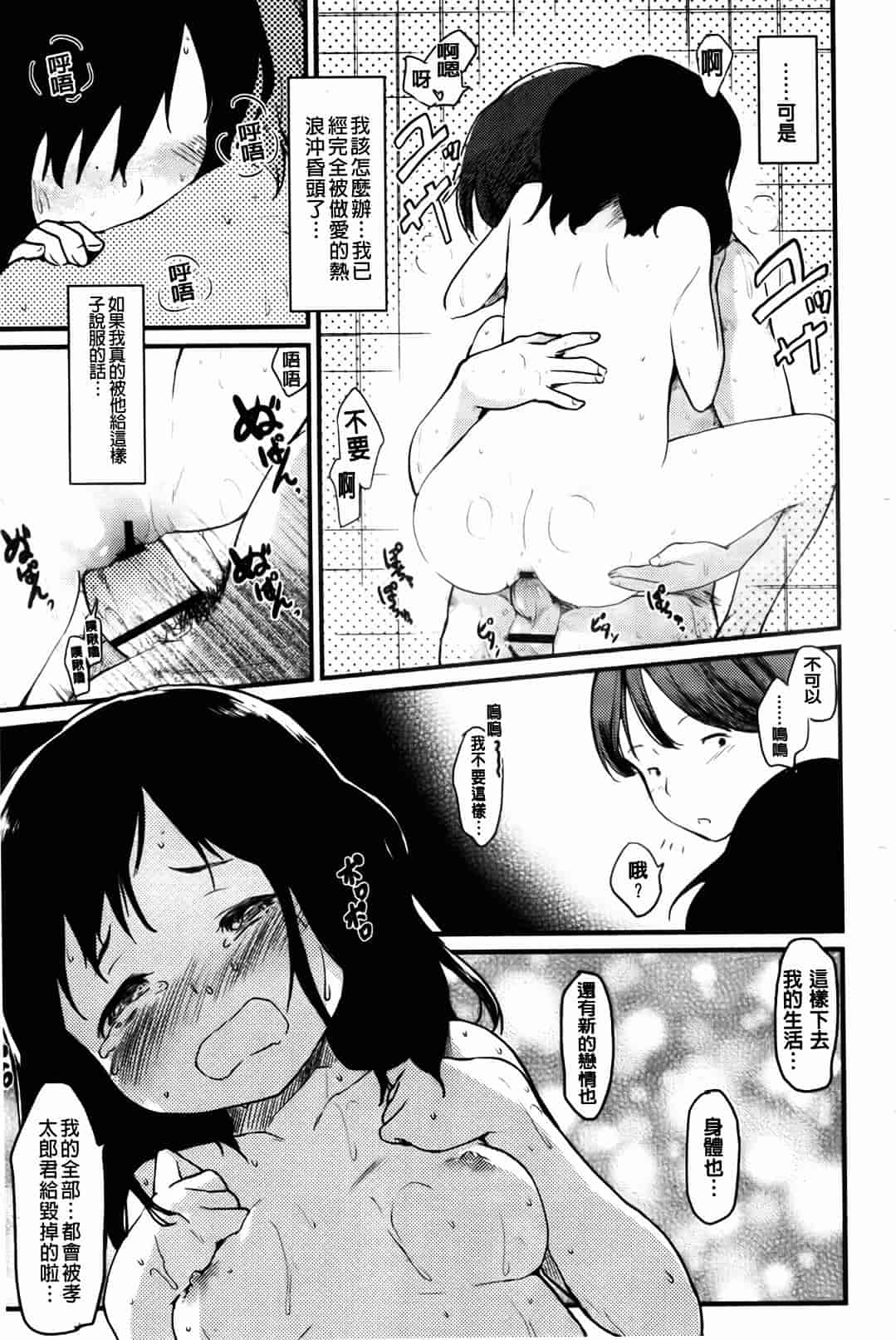汉化版-[ひげなむち] ヒト・カノ_第3集