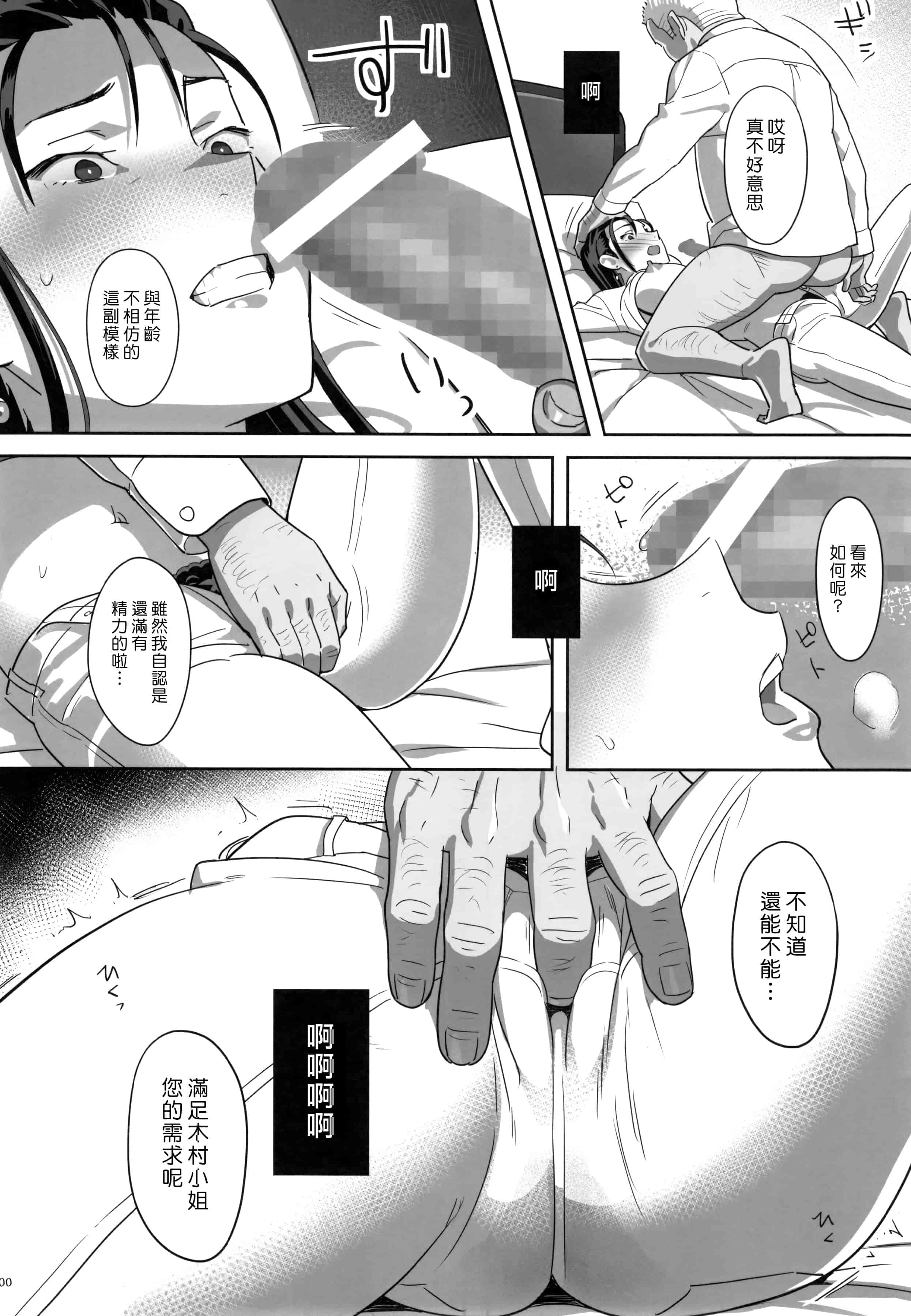 汉化版-[ひとのふんどし] 夏期補習 【総集編1～6+】_第3集