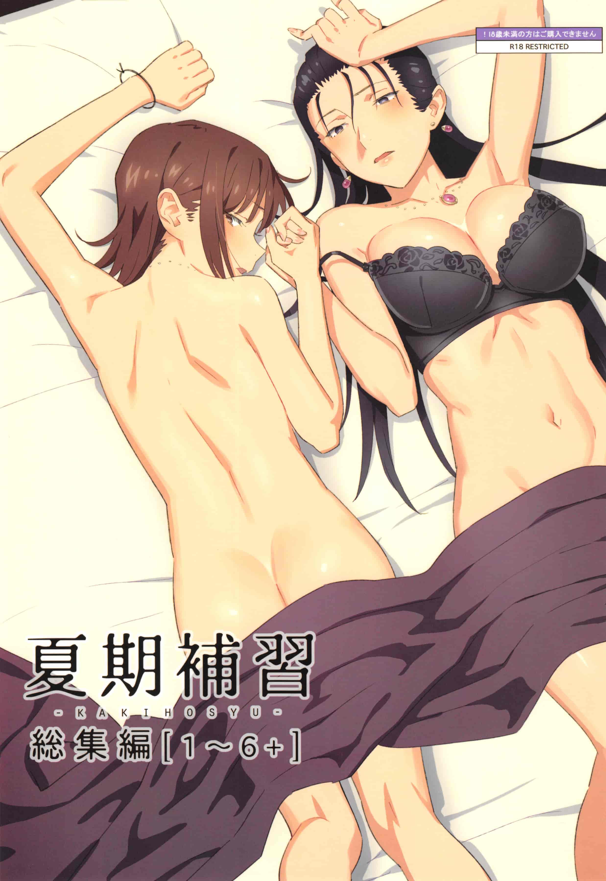汉化版-[ひとのふんどし] 夏期補習 【総集編1～6+】_第1集