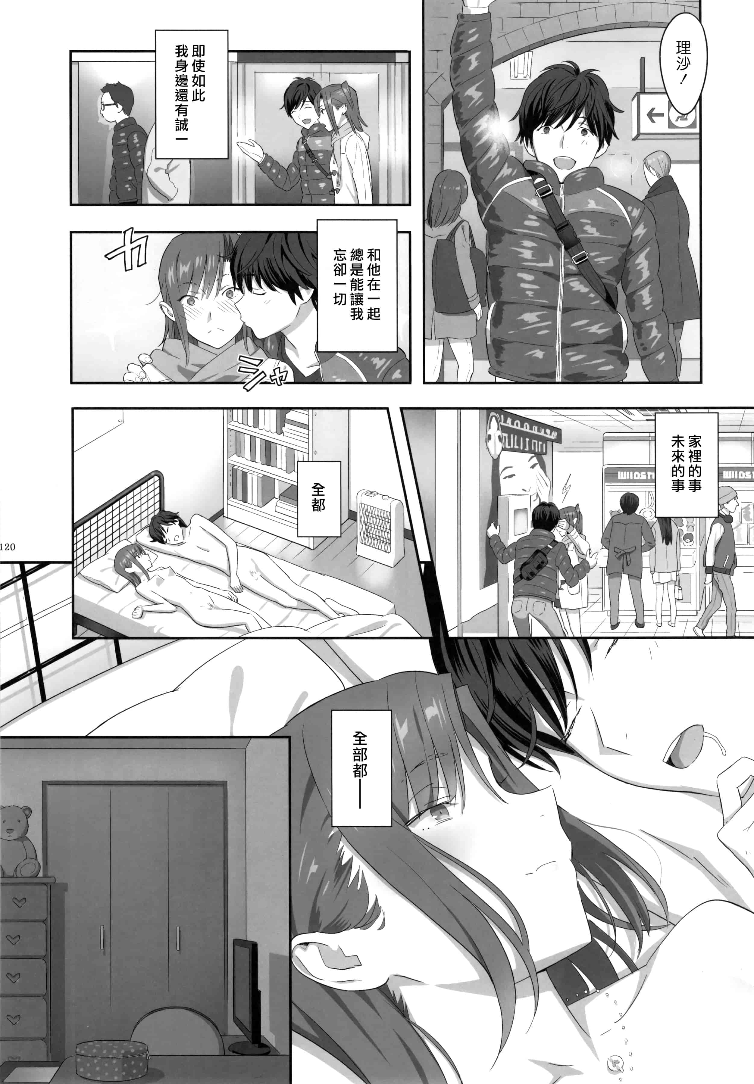 汉化版-[ひとのふんどし] 夏期補習 【総集編1～6+】_第3集