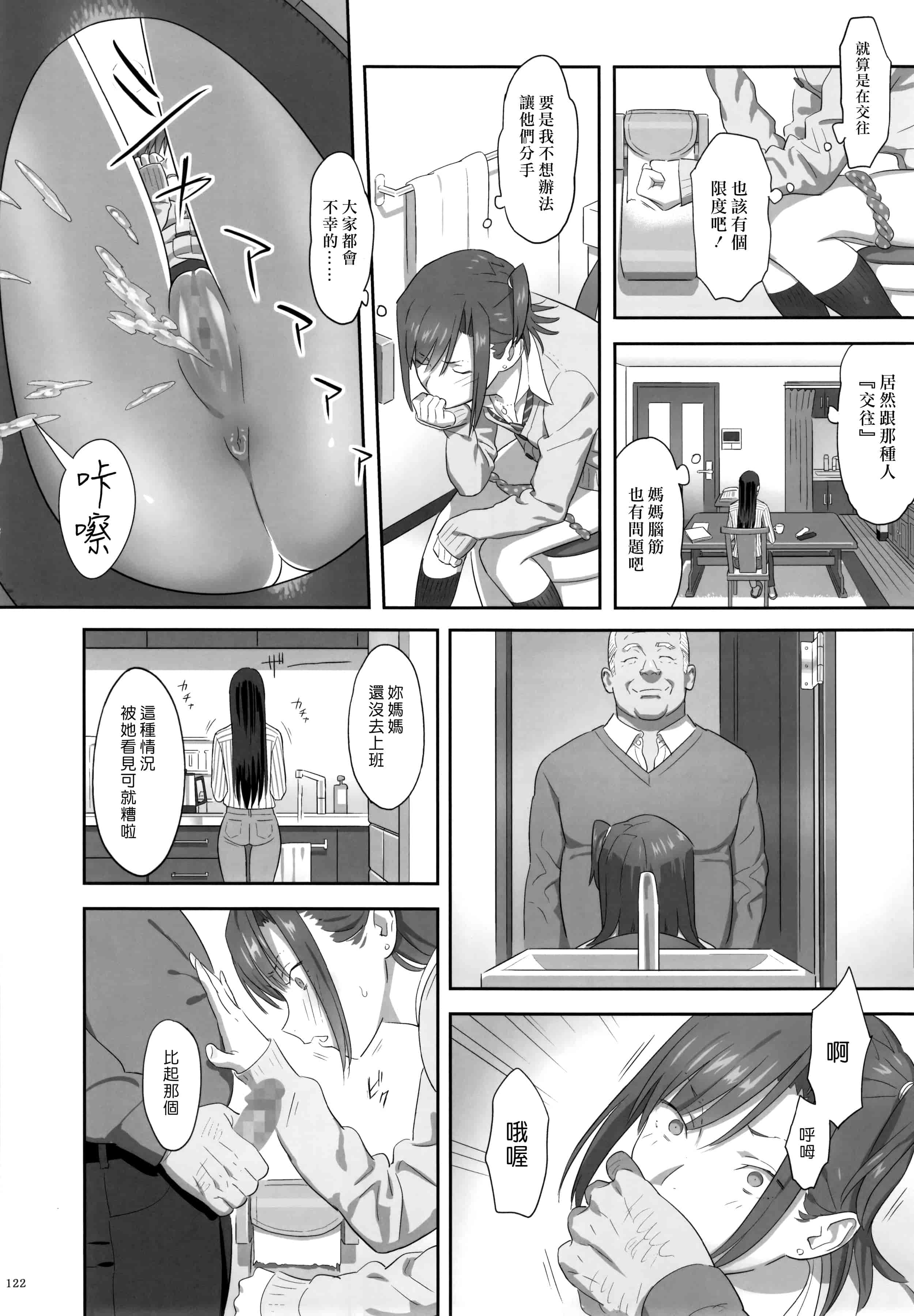 汉化版-[ひとのふんどし] 夏期補習 【総集編1～6+】_第4集